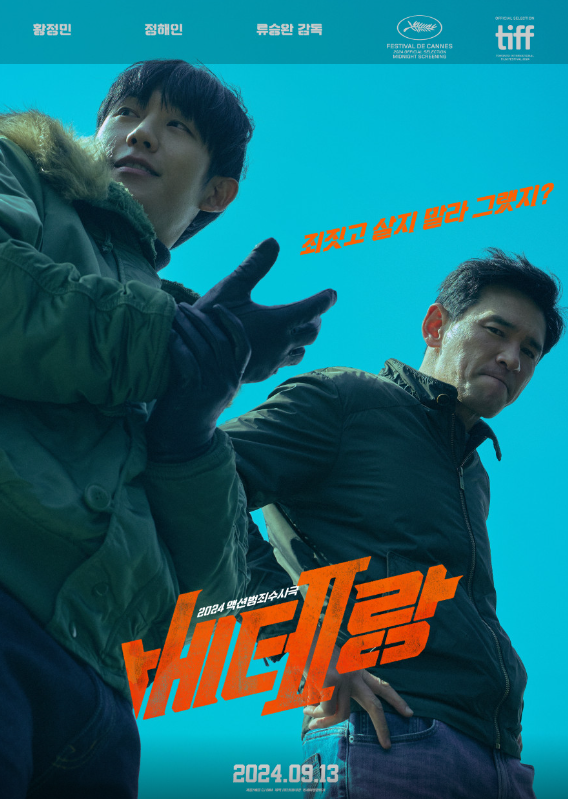 베테랑2 영화 할인예매 바로가기