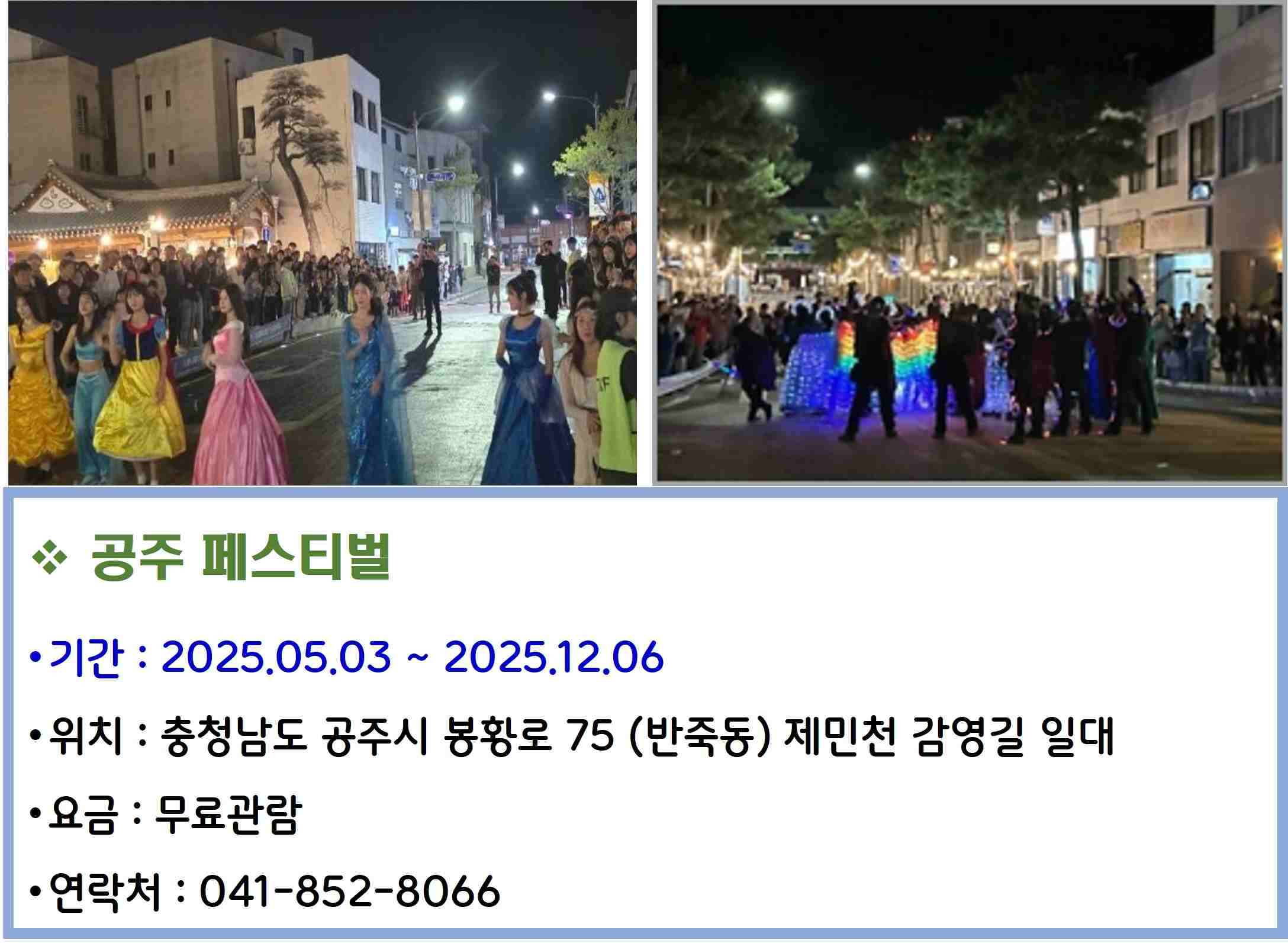 공주 페스티벌