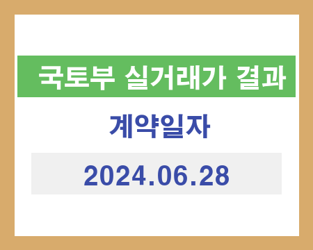 아파트 실거래가 추출 결과