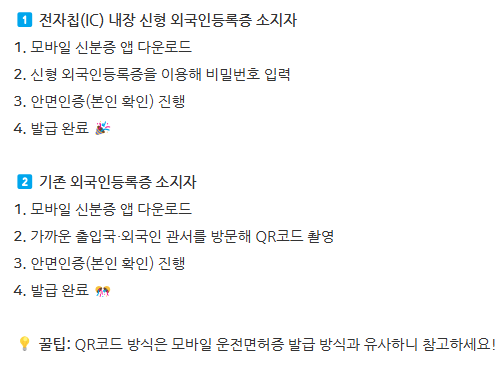 모바일외국인등록증 발급방법