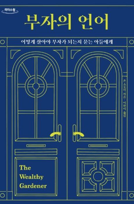 '부자의 언어' 도서 관련 사진