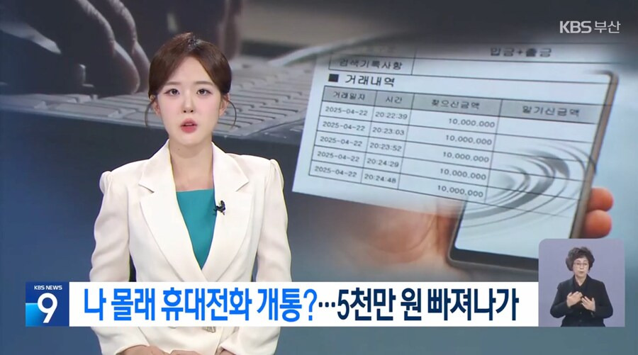 여신거래 안심차단 서비스 피해사례