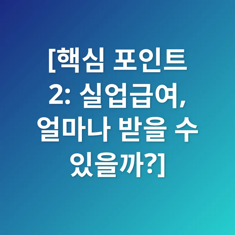 실업급여_2
