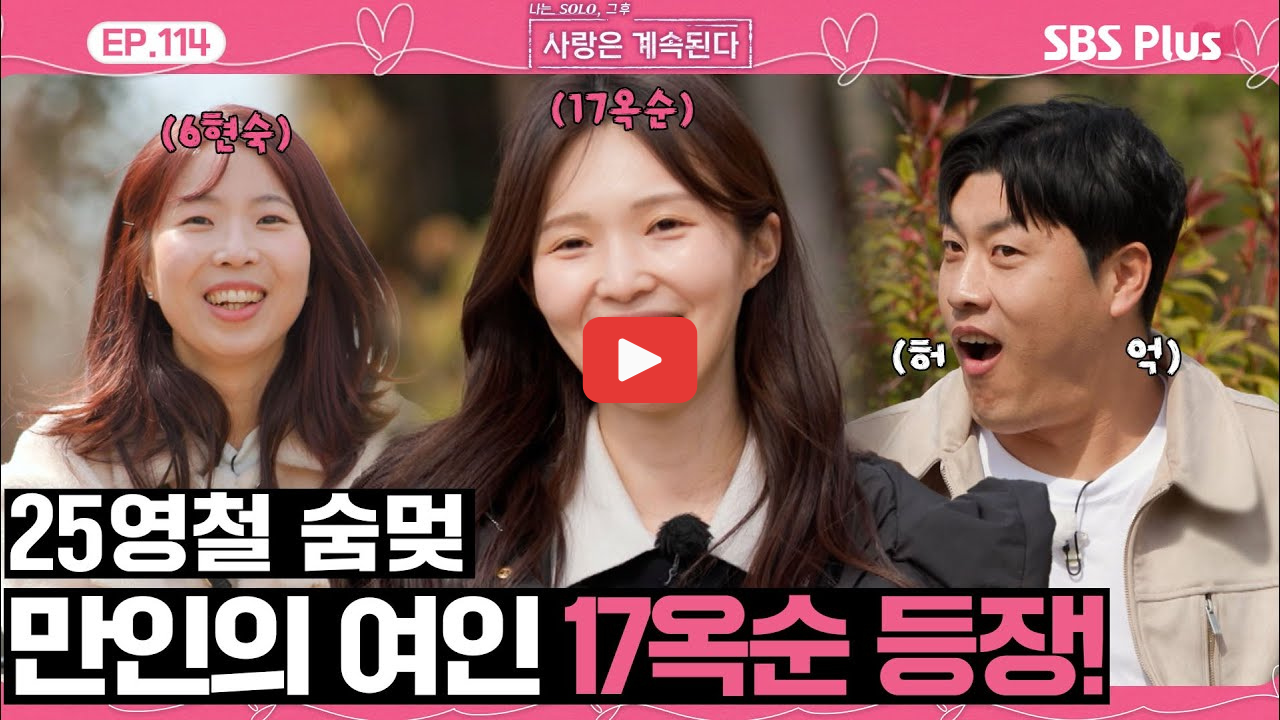 17기 옥순 인스타 삭제 이유는? 나솔사계 현커설 진실 정리