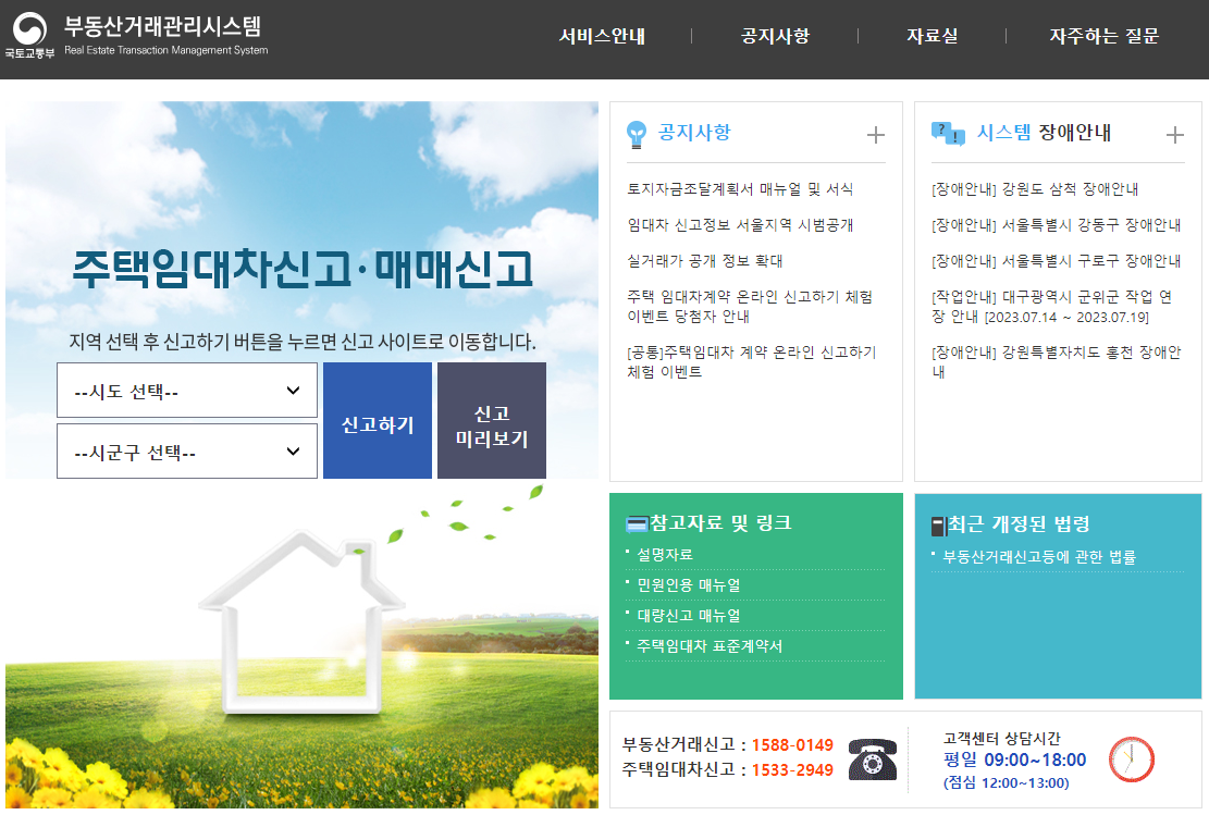 부동산거래관리시스템