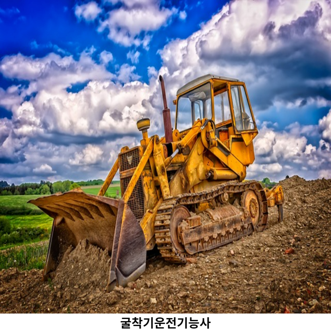 굴삭기운전기능사 실기 시험 / 기출문제