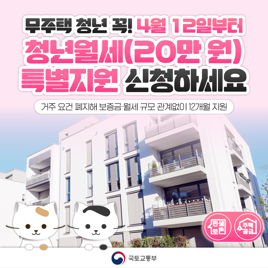 청년월세 특별지원 포스터