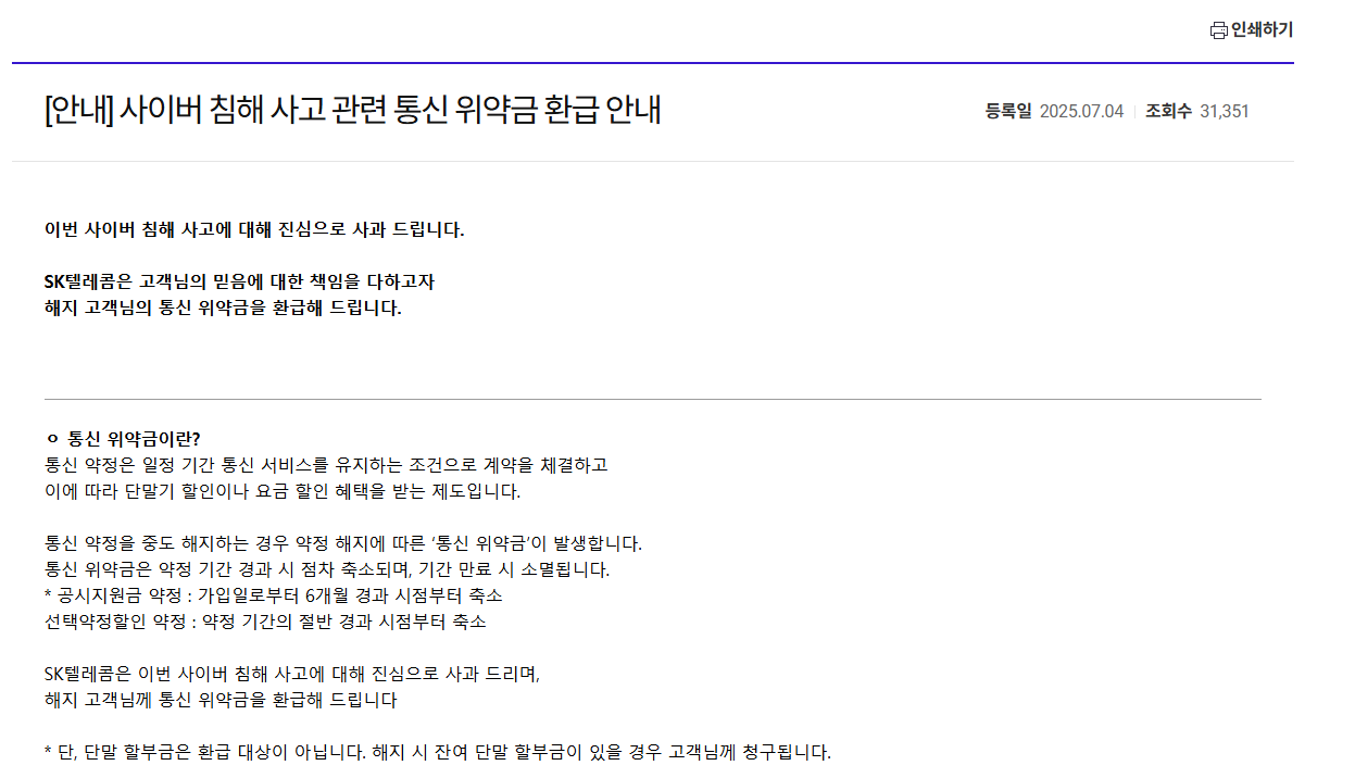 위약금조회