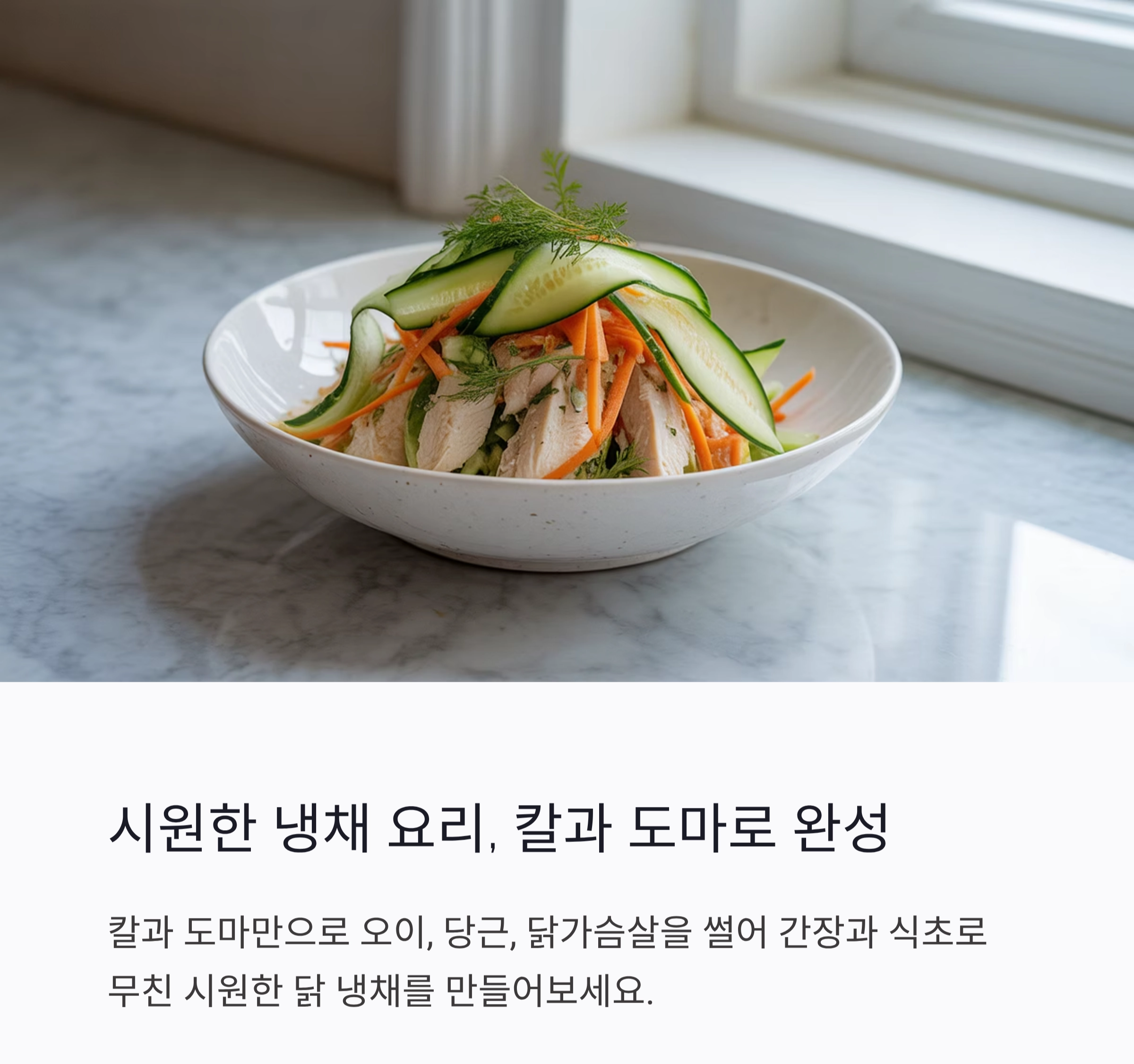 미니멀 조리도구로 즐기는 여름철 가벼운 식단 아이디어
