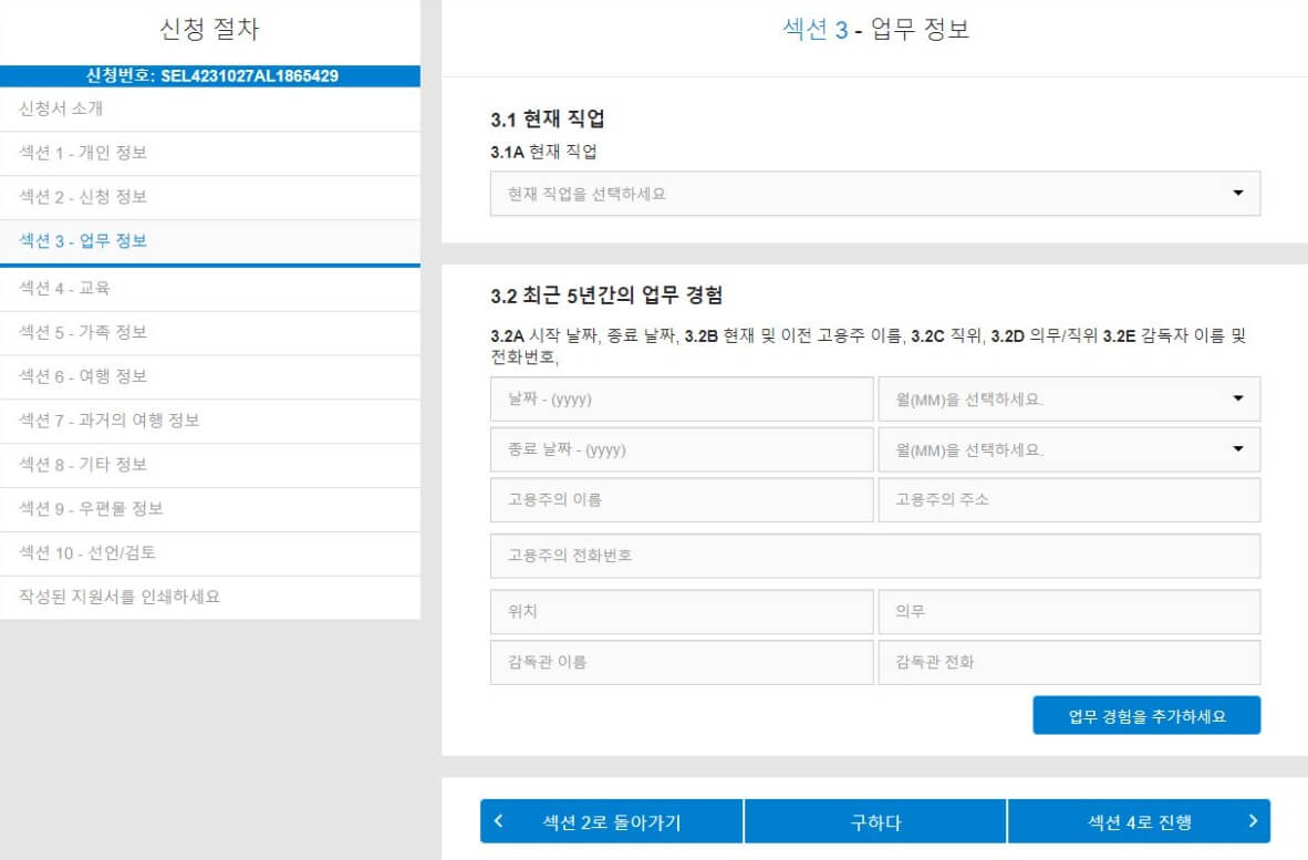 중국비자온라인신청서