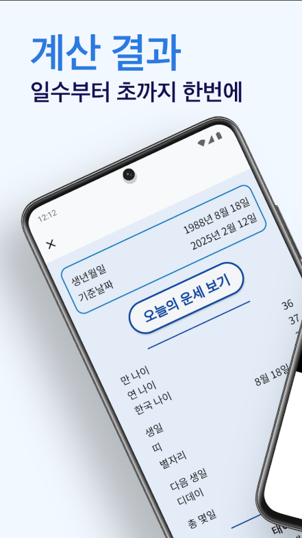 만나이 계산기 앱, 한국 나이 계산법