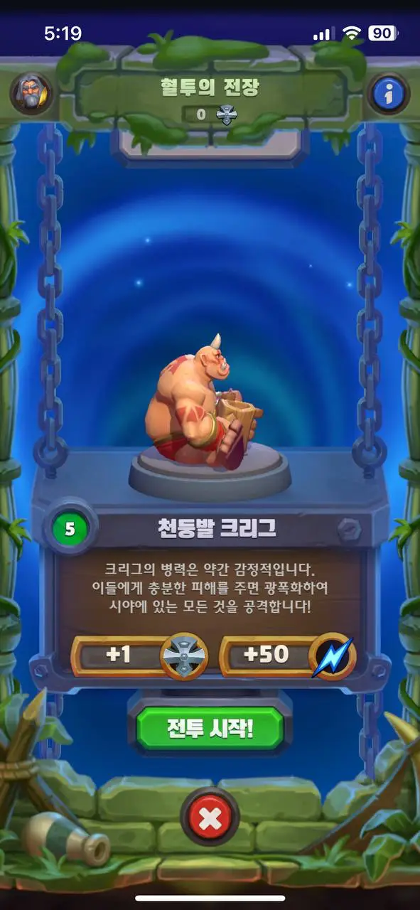 워크래프트 럼블 게임 화면