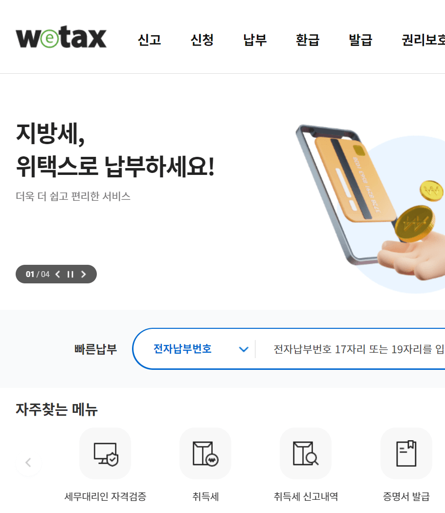 불법주정차 과태료 조회