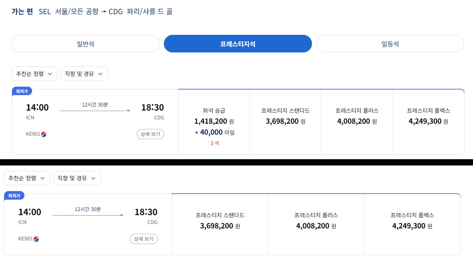 프레스티지승급비교