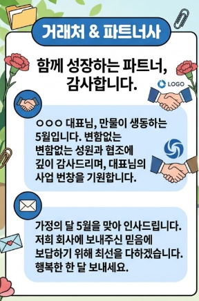5월 인사말