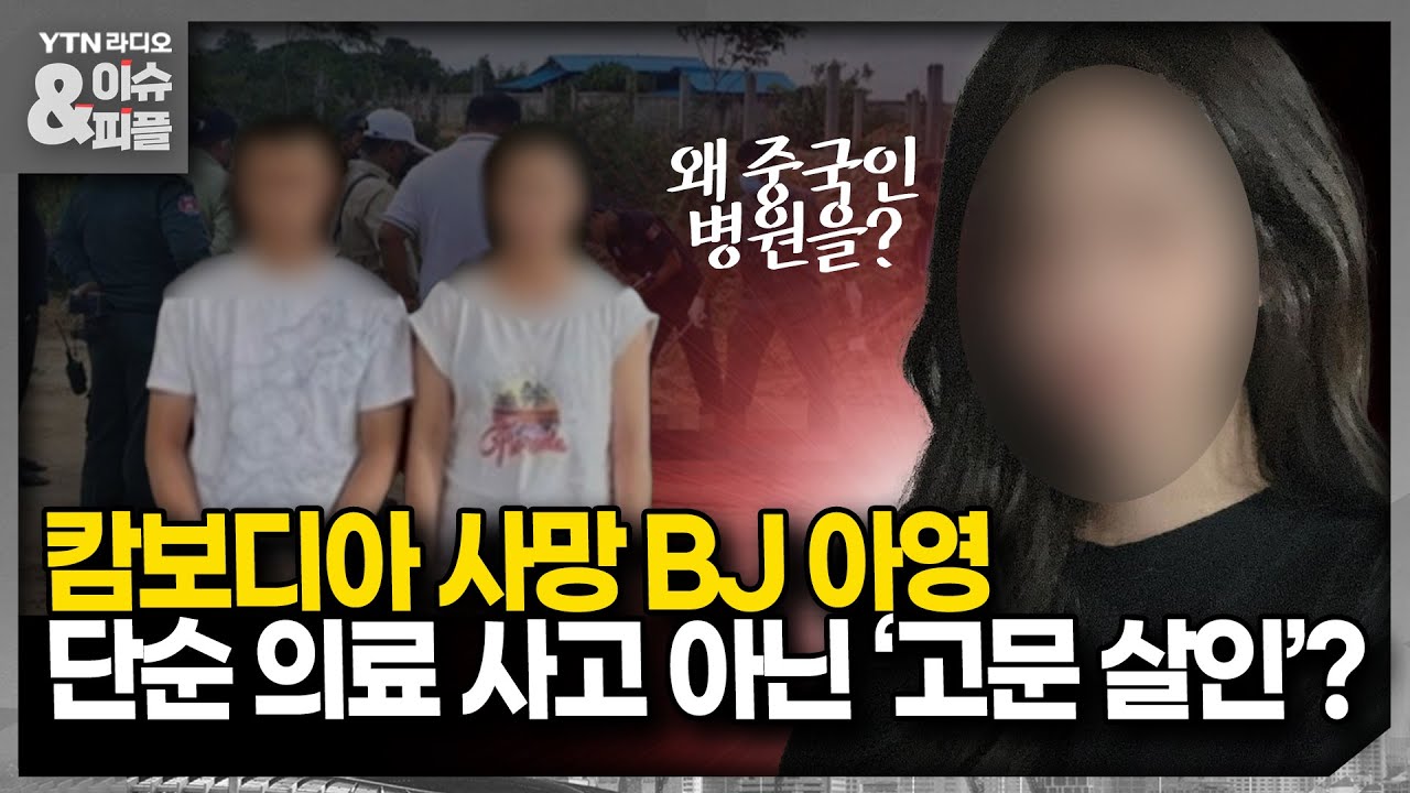 캄보디아 사망 사건