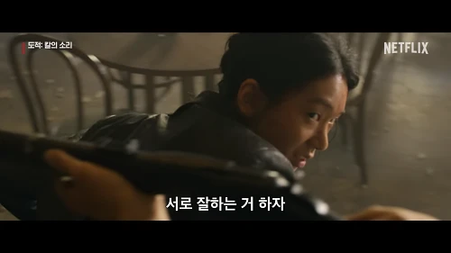 넷플릭스-도적-칼의-소리-이호정