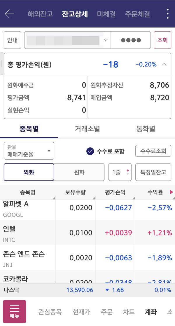 영웅문 잔고상세