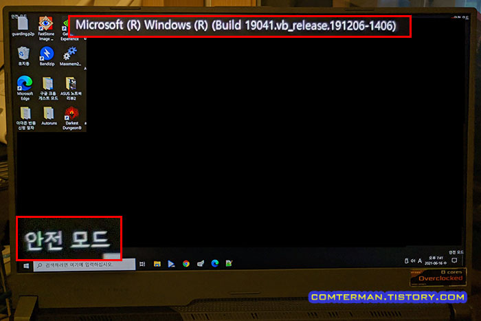 윈도우10 안전 모드 부팅 완료