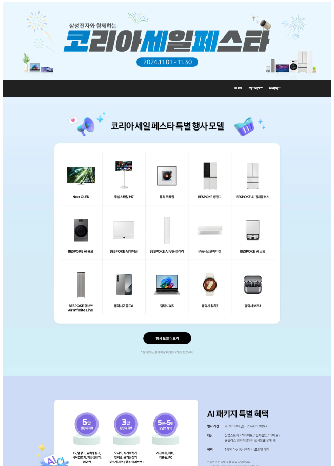 삼성-코세페-할인