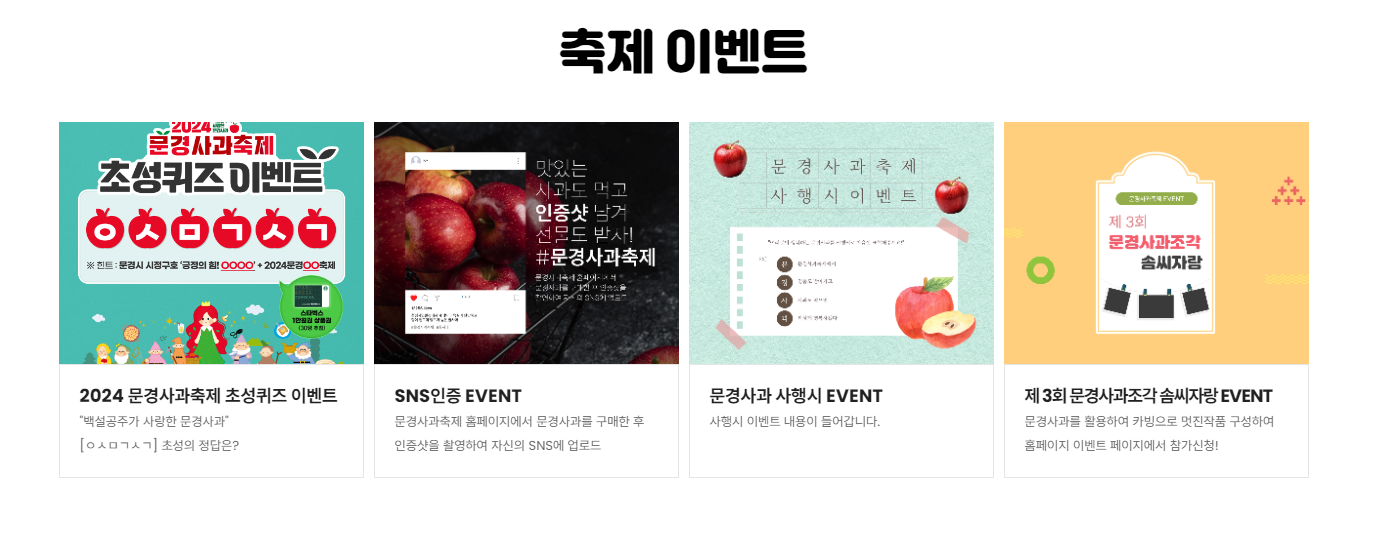 2024 제19회 문경사과축제 일정 및 초대가수