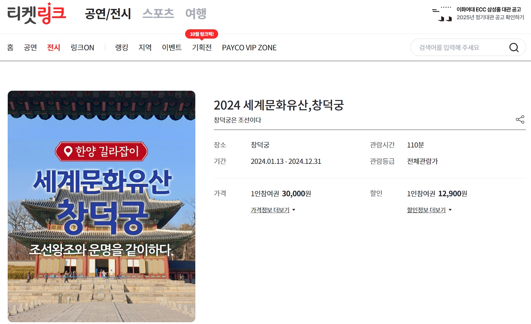 창덕궁 달빛기행 야간개장 예매 예약