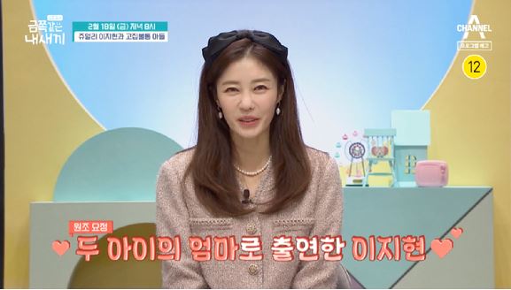 금쪽같은 내새끼 이지현