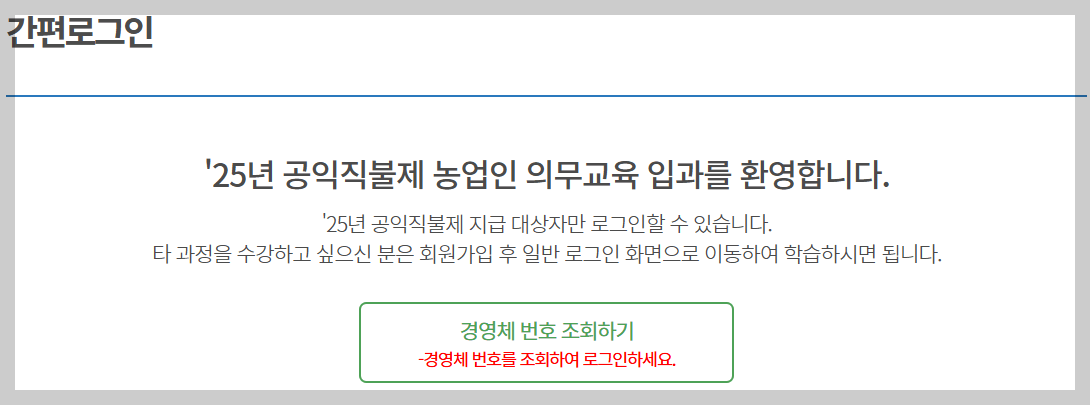 농업직불금 의무교육