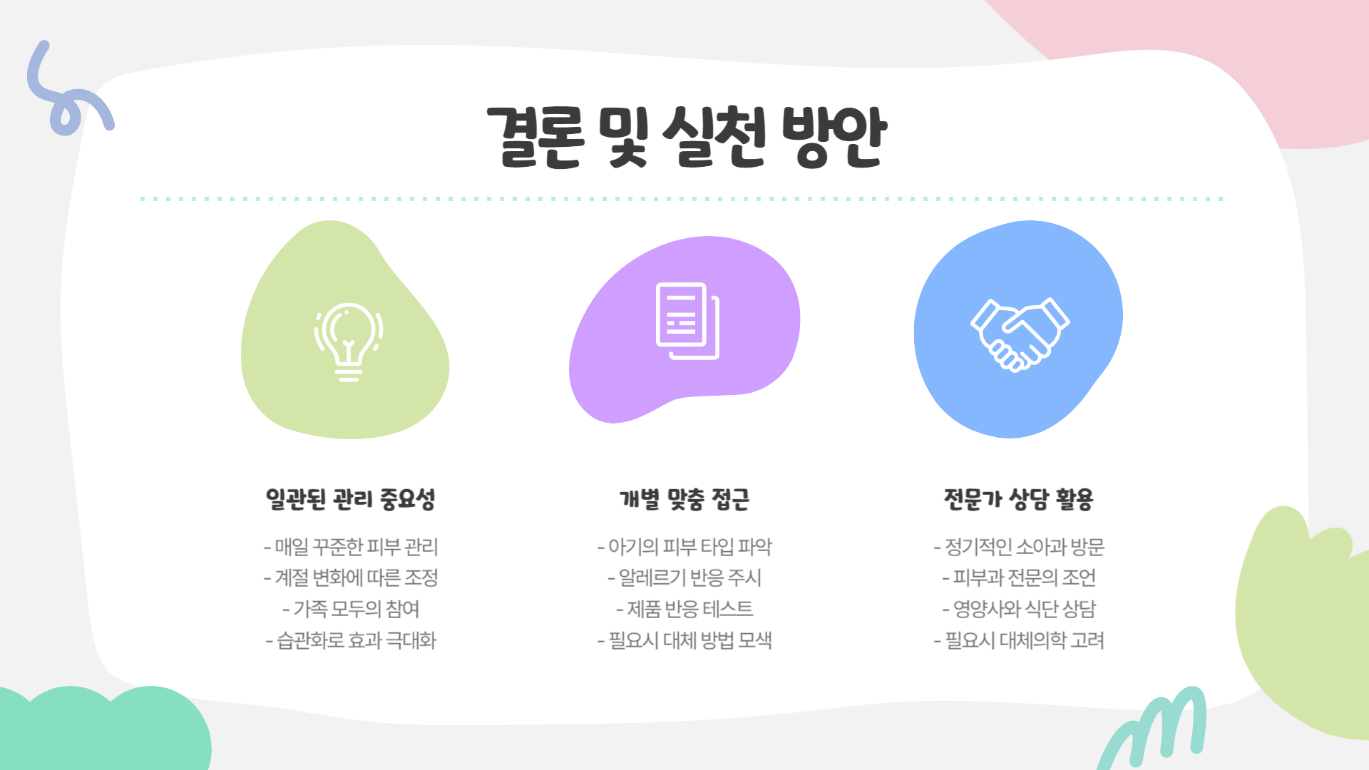 봄철 아기 피부 관리 꼭 알아야 할 팁