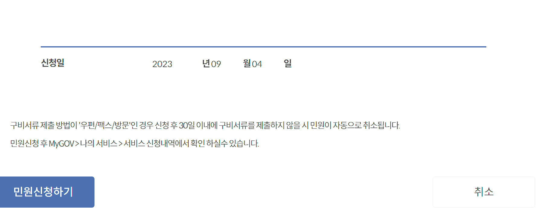 정부24통보서비스신청하기