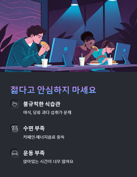 젊다고 안심하지 마세요