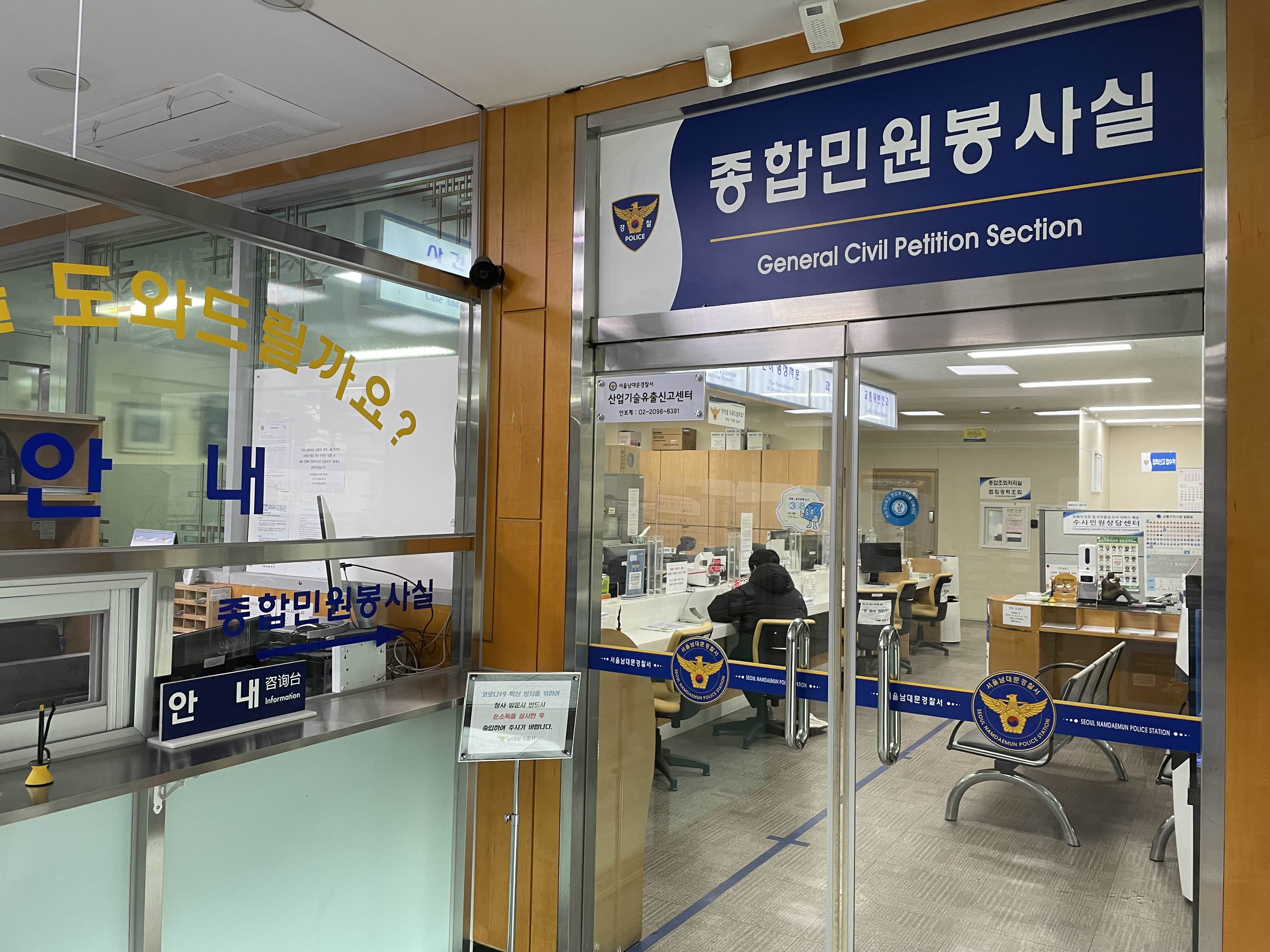 남대문경찰서 민원실 입구