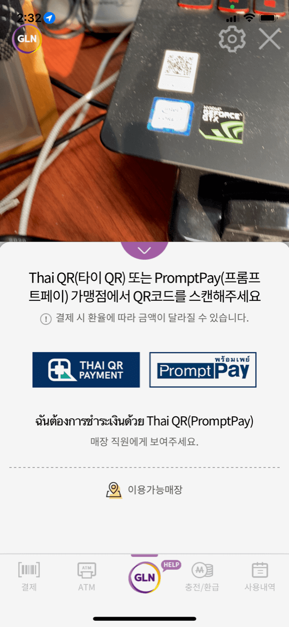 GLN-QR-스캔화면
