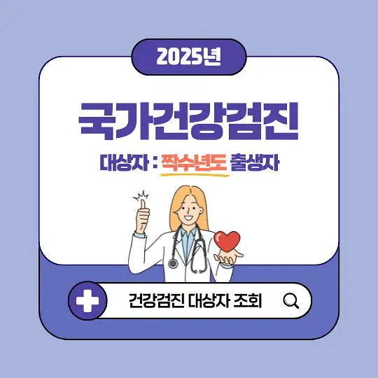 국가건강검진