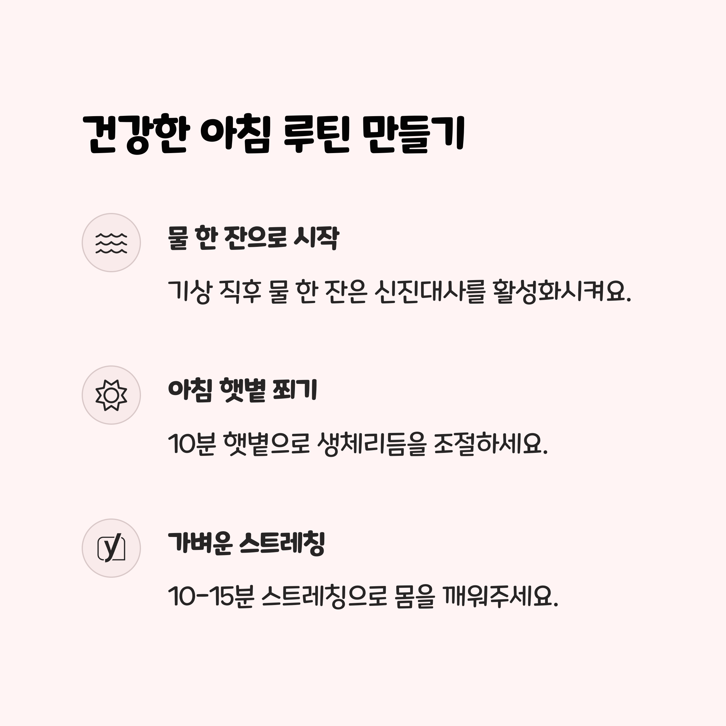 건강 루틴 만들기 + 식습관 정리법 (2)