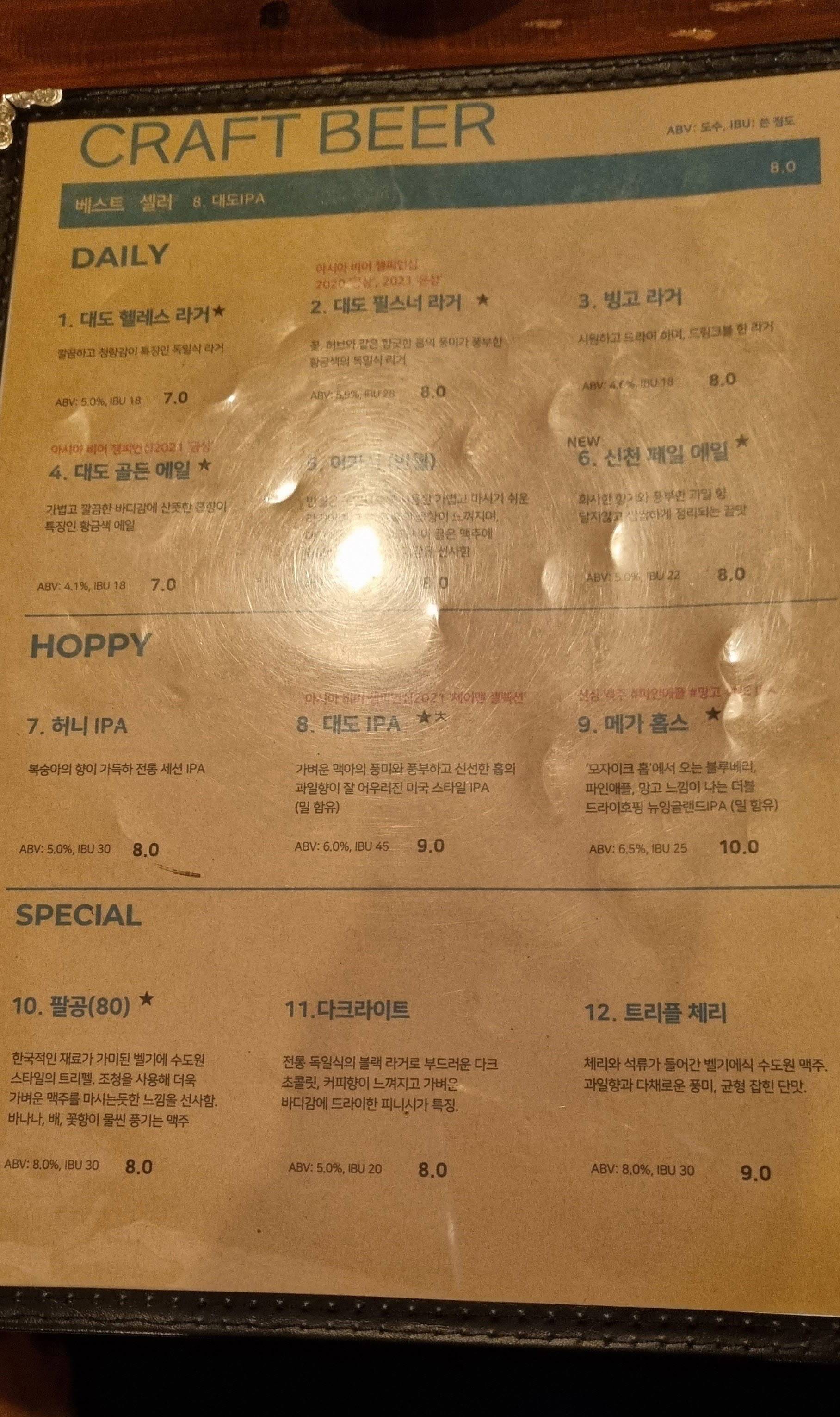 수제 맥주 맛집 대조 양조장