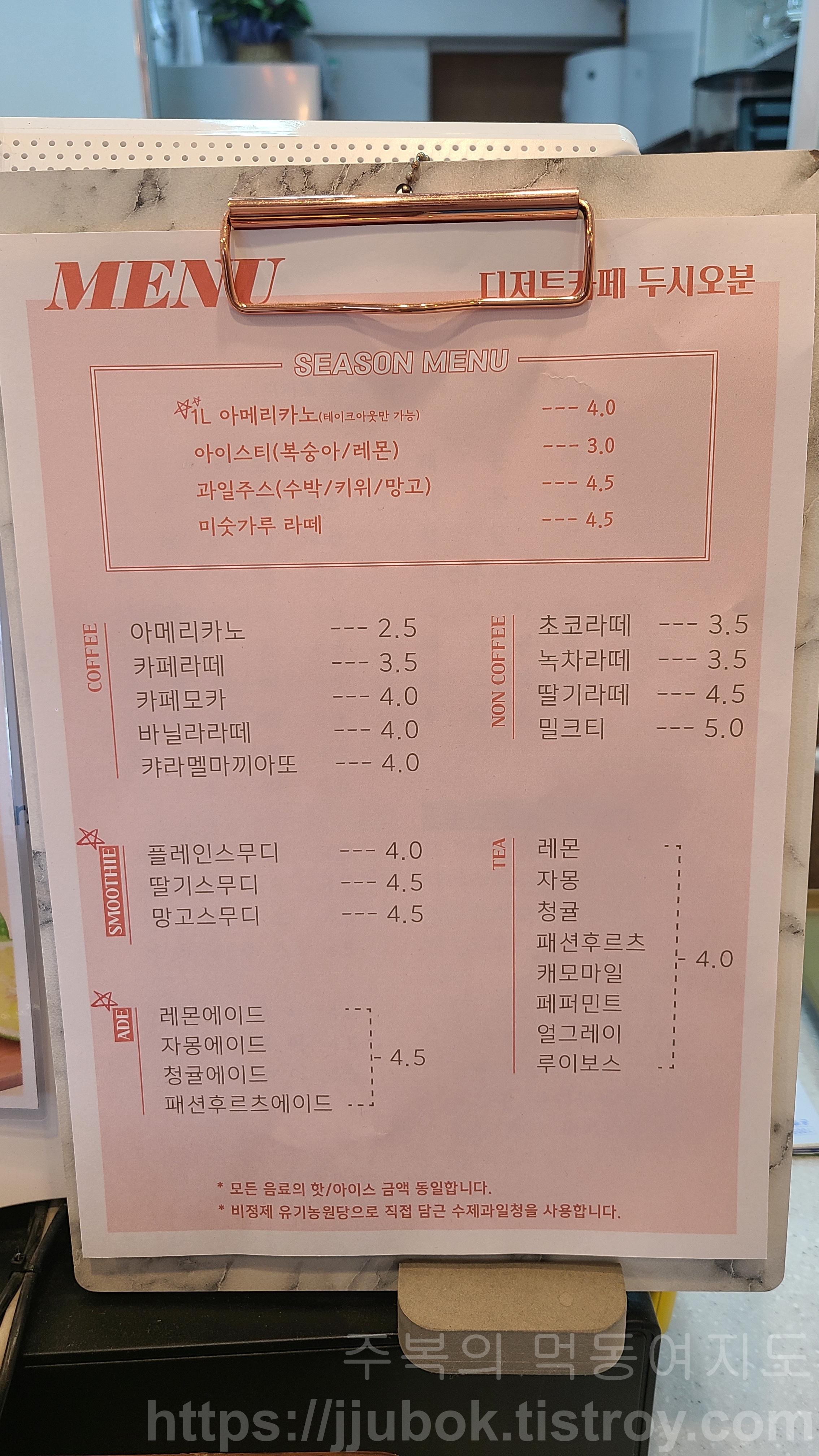 디저트-카페-두시오분-음료-메뉴판