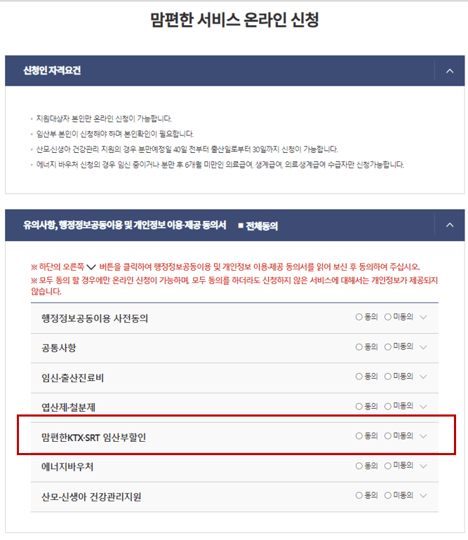 임산부 교통비 혜택