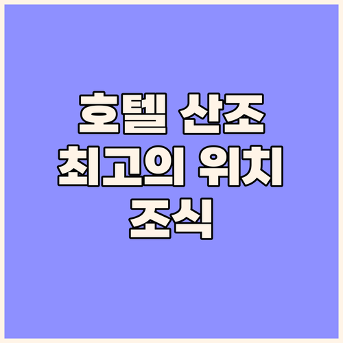 호텔 그레이서리 교토 산조 교토 여행