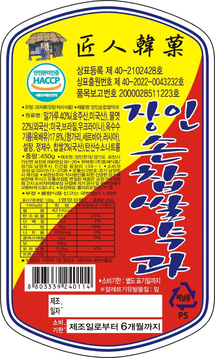 장인한과 팝업스토어