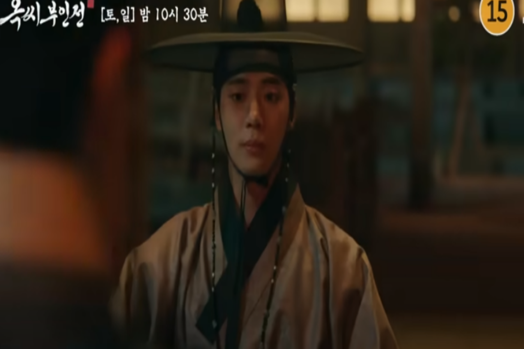 옥씨부인전 추영우 스틸컷4