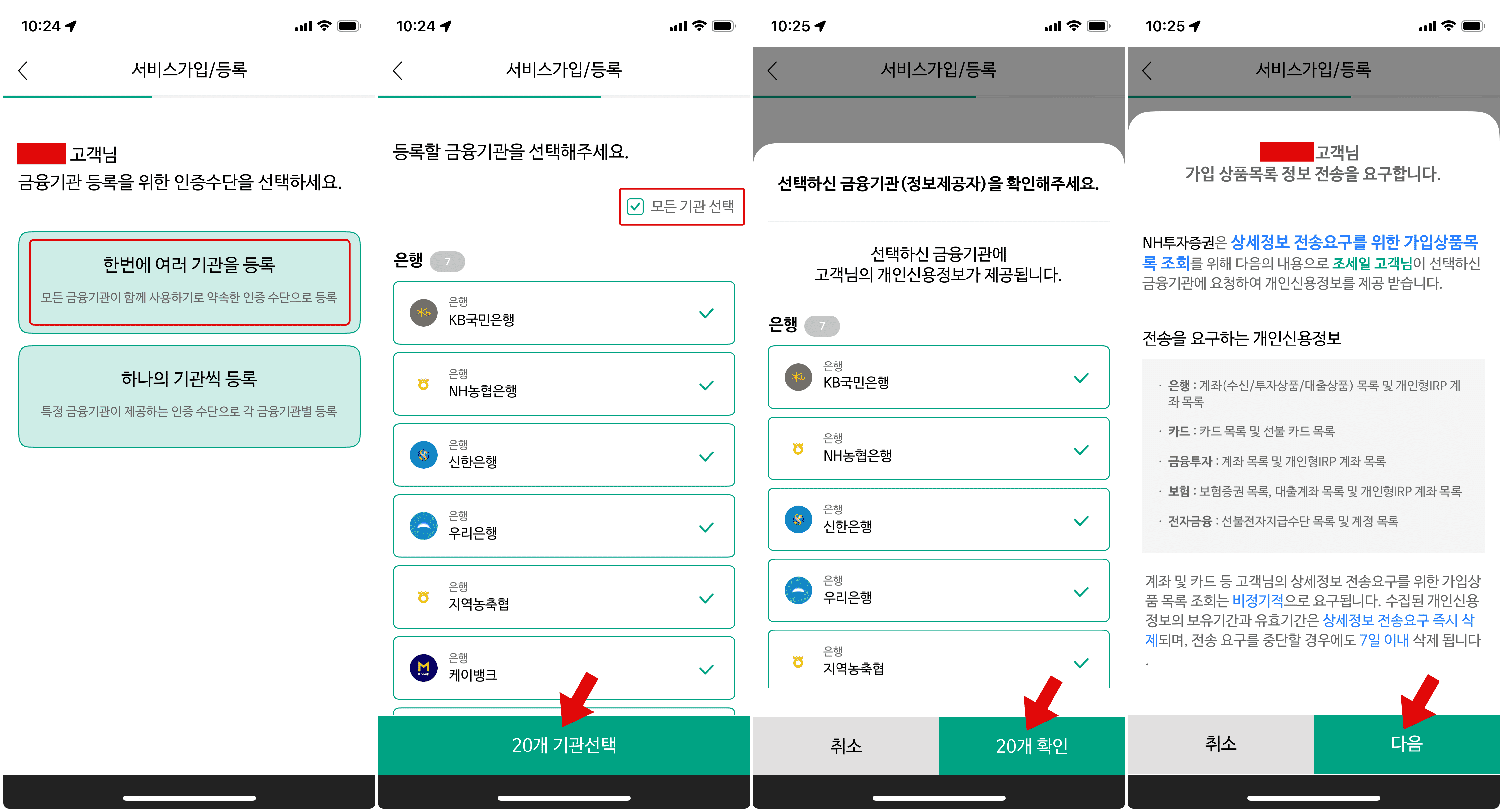 NH투자증권 마이데이터