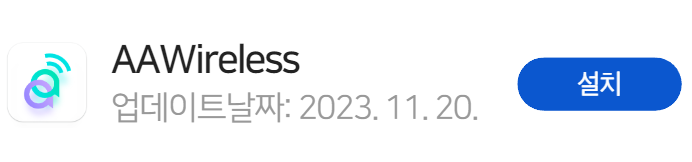 AAWireless다운받기