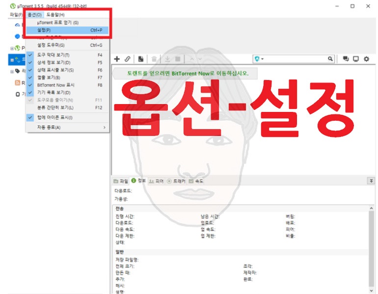 토렌트 속도 늘리는 방법