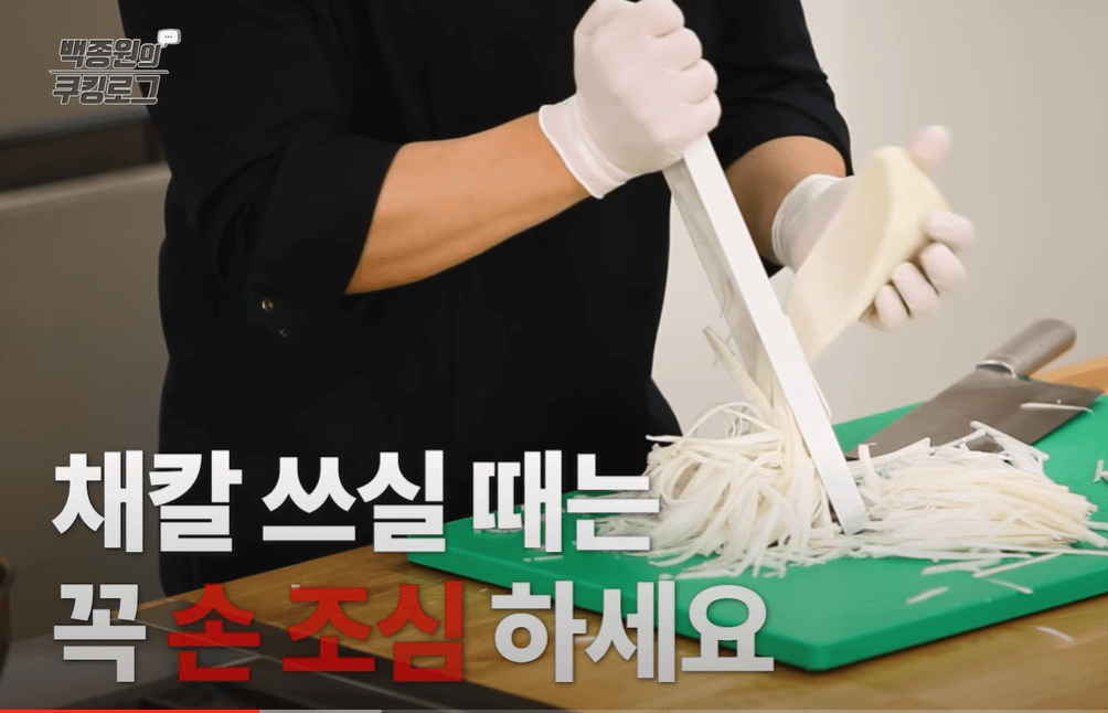 무채 썰기