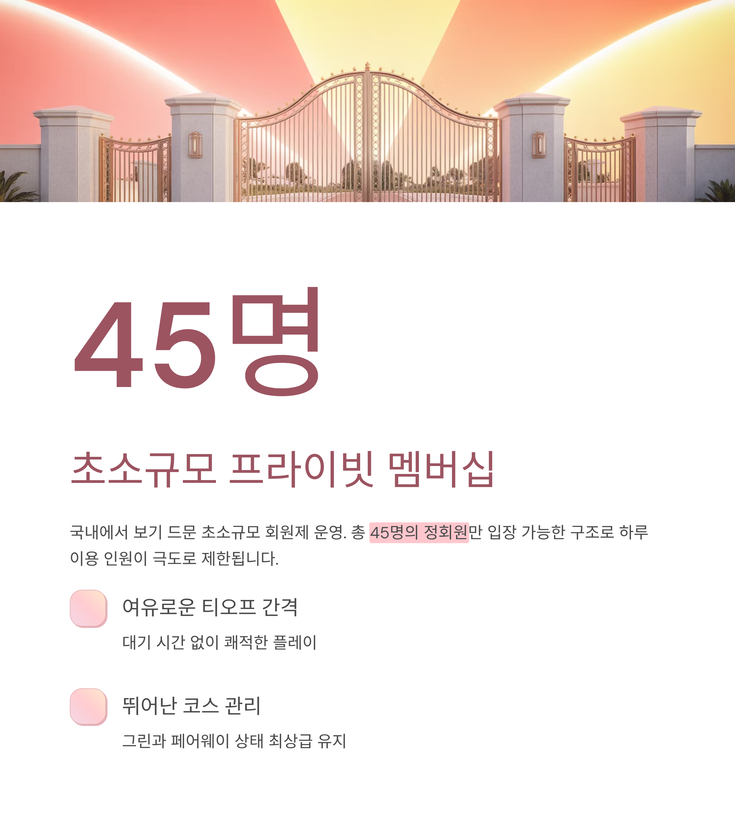 프라이빗 멤버십