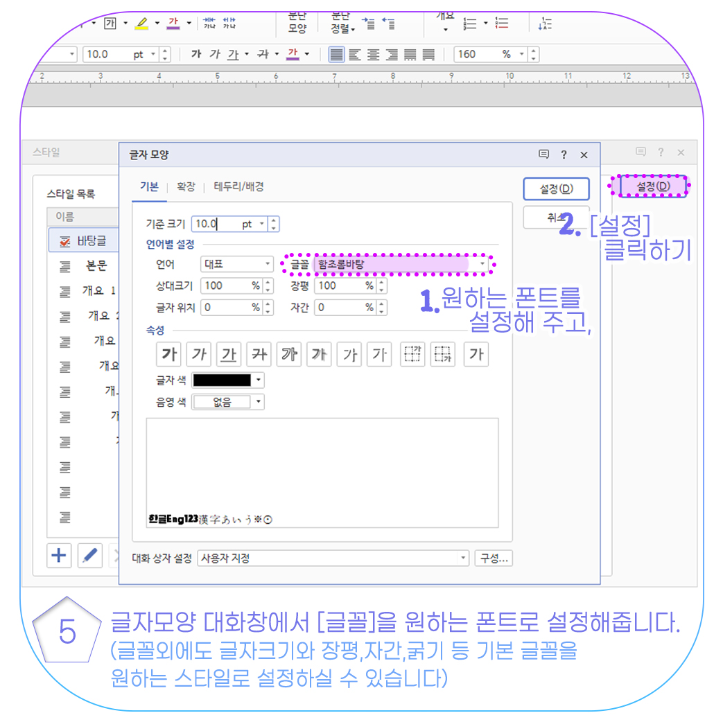 한글 워드 기본 글꼴설정 바꾸기