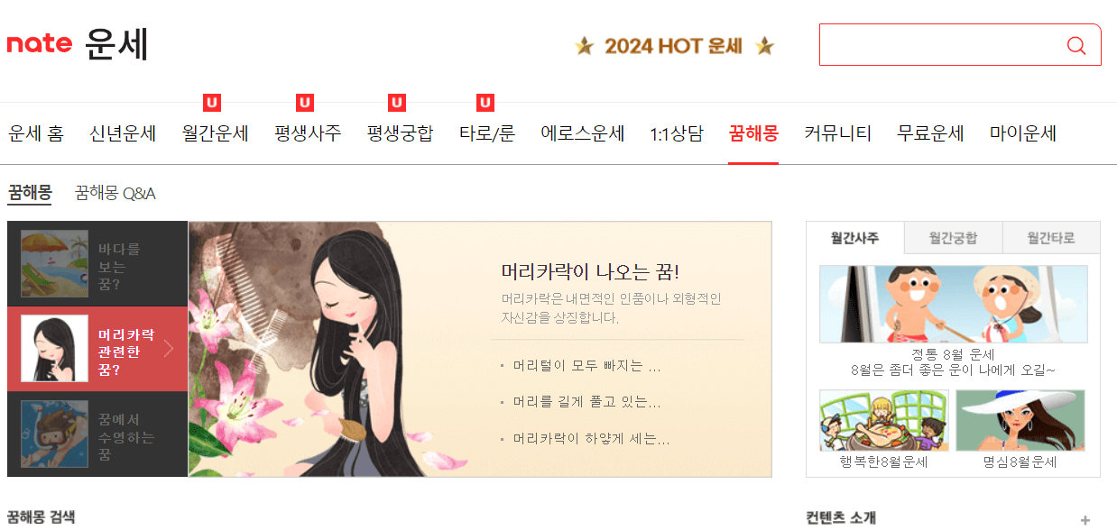 네이트운세