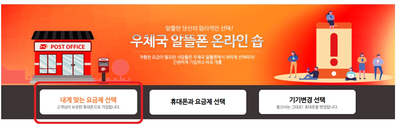 우체국 알뜰폰 온라인 숍