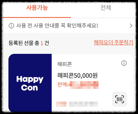 해피포인트 잔액조회